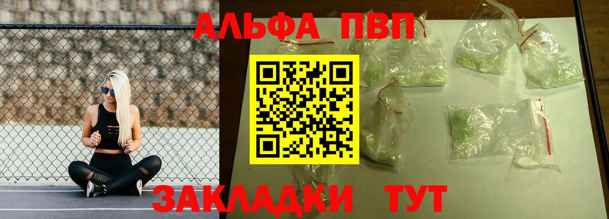 Альфа ПВП кристаллы  Вход с VPN  APVP крисы CK  Губаха  APVP СК 