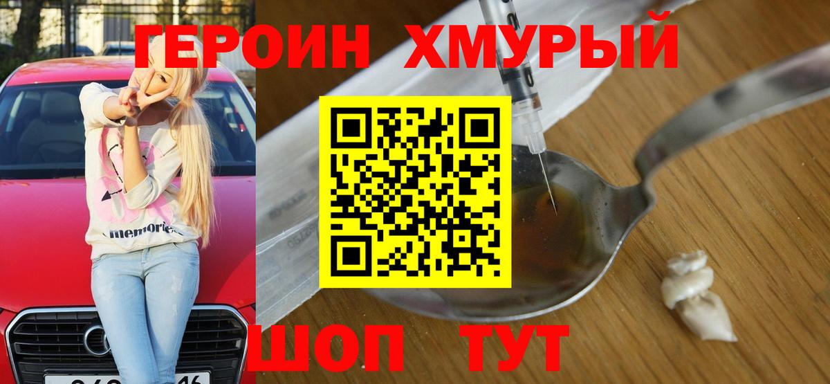 Губаха  ГЕРОИН герыч  Героин  Вход с VPN 