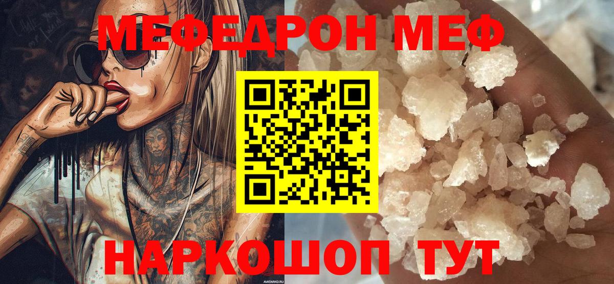 Мефедрон  Губаха