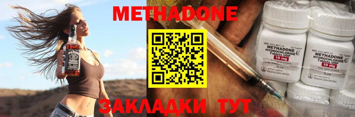 МЕТАДОН кристалл Губаха