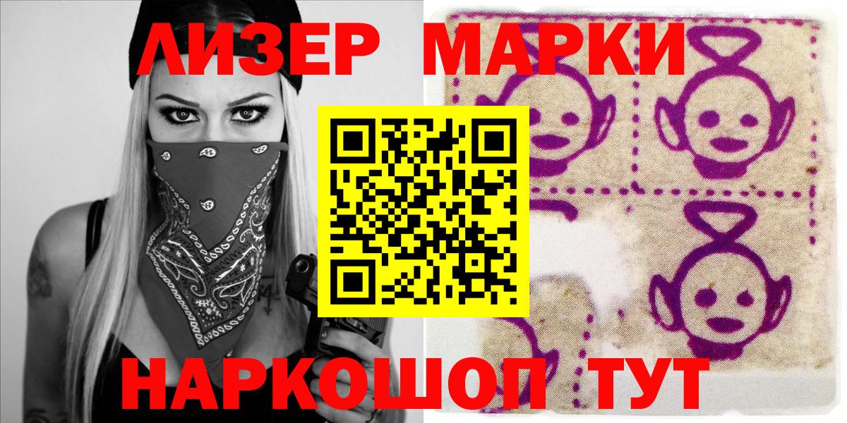 Марки 25I-NBOMe 1,5мг Губаха